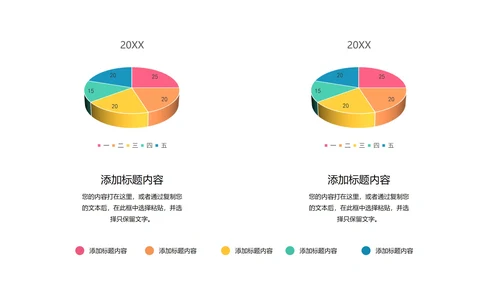 一键改色通用饼状关系图PPT模板