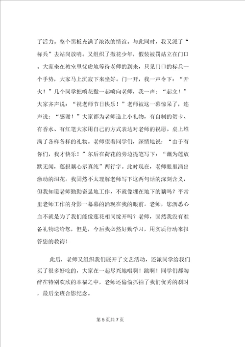 教师节感恩老师的小学作文700字