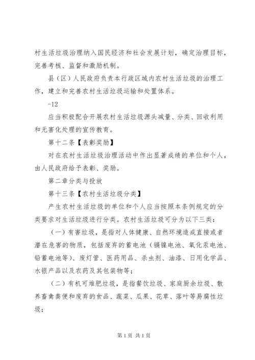 乡镇农村生活垃圾治理考评办法 (3).docx