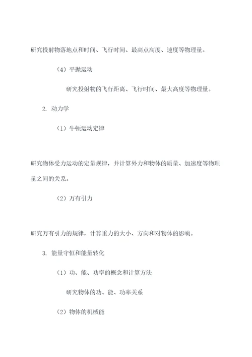 新高考物化生学知识点总结