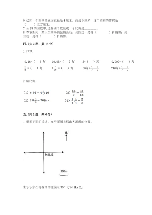 小学数学六年级下册竞赛试题及参考答案（a卷）.docx