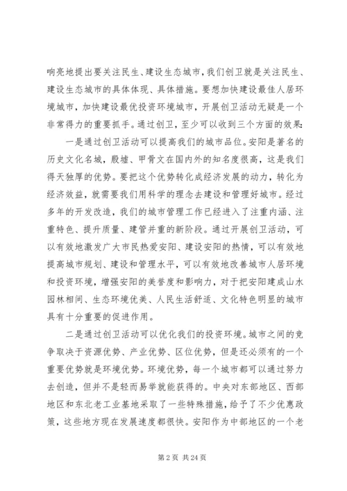 创卫动员大会讲话材料.docx