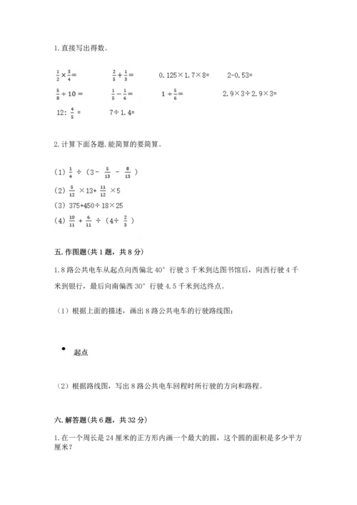 小学数学六年级上册期末测试卷附完整答案【全优】.docx