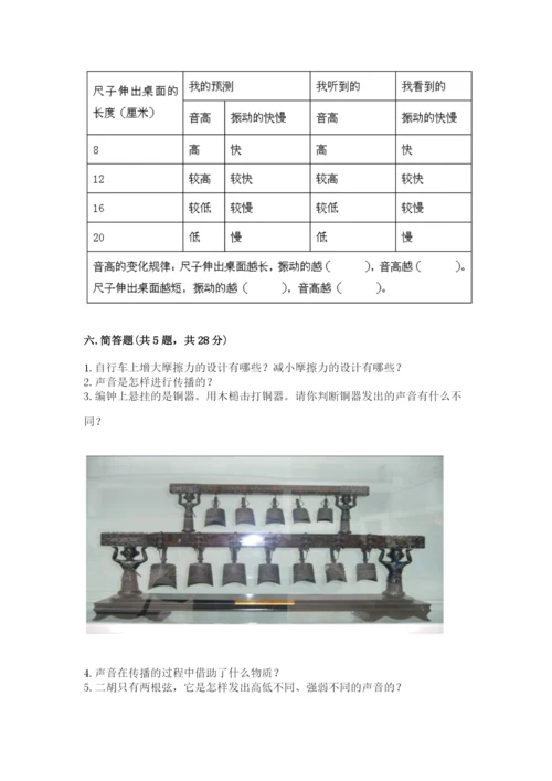 教科版四年级上册科学期末测试卷ab卷.docx