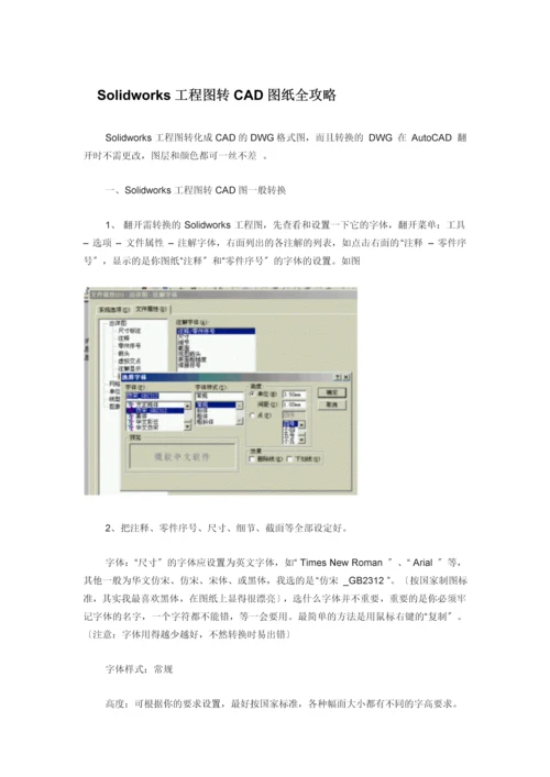 Solidworks工程图转CAD图纸全攻略.docx