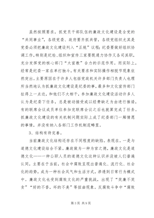 关于进一步加强廉政文化建设的思考.docx