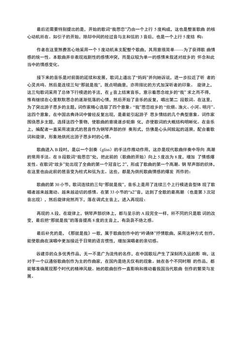 那就是我音乐分析