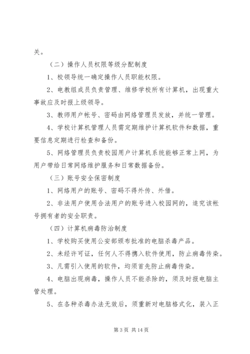 学校信息安全自查报告.docx