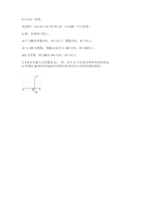 人教版五年级下册数学期末考试试卷及完整答案【易错题】.docx