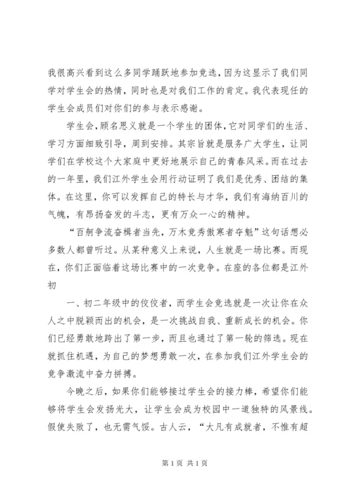 换届选举结束会发言稿.docx