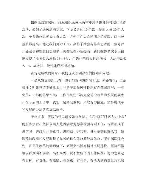 2022年医院行风建设年度总结医院行业作风建设工作总结精选