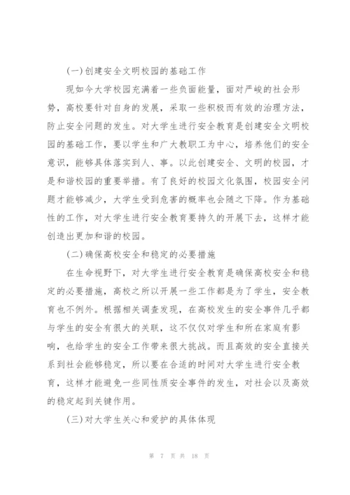 校园安全论文3000字3篇.docx