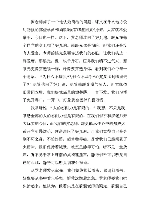 梦想中的课堂作文