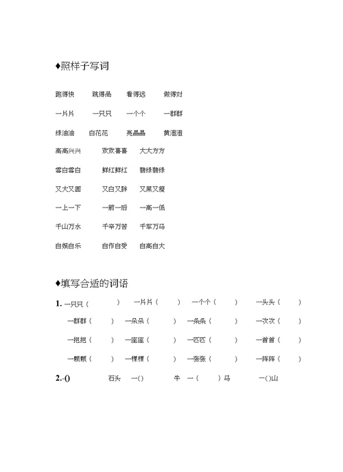 苏教版一年级下册语文复习重点