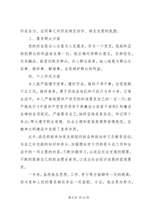 民主评议党员自我评价20XX年优秀范文锦集.docx