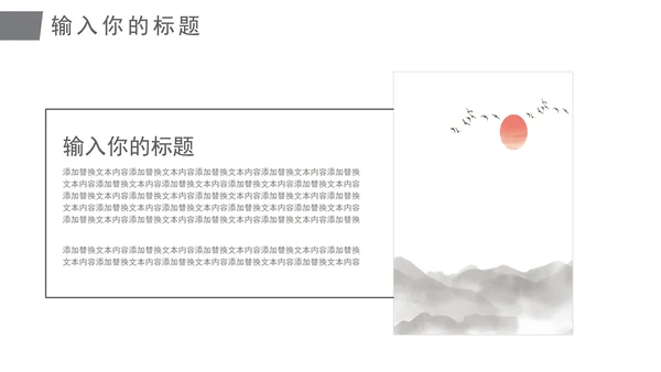 灰色水墨日照金山中国风教育教学通用PPT模板