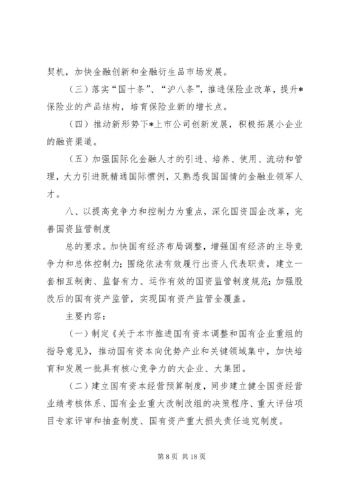 市政府重点工作安排计划.docx