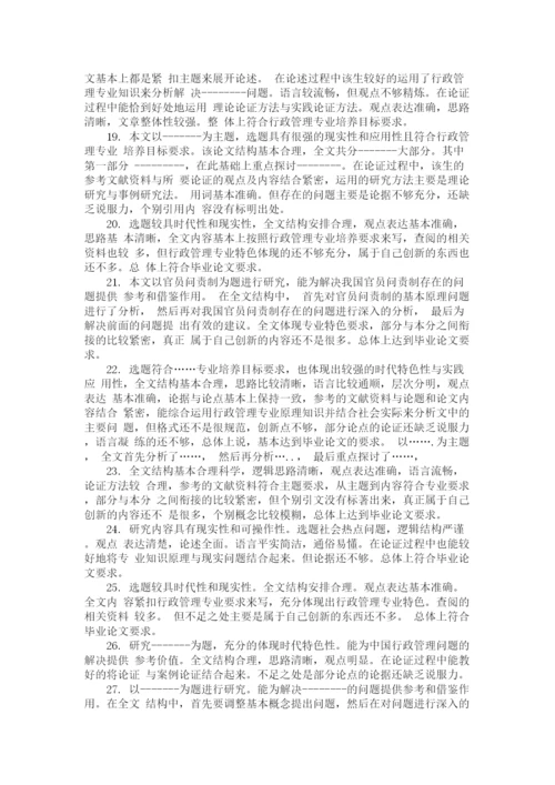 2023年论文答辩指导教师评语.docx