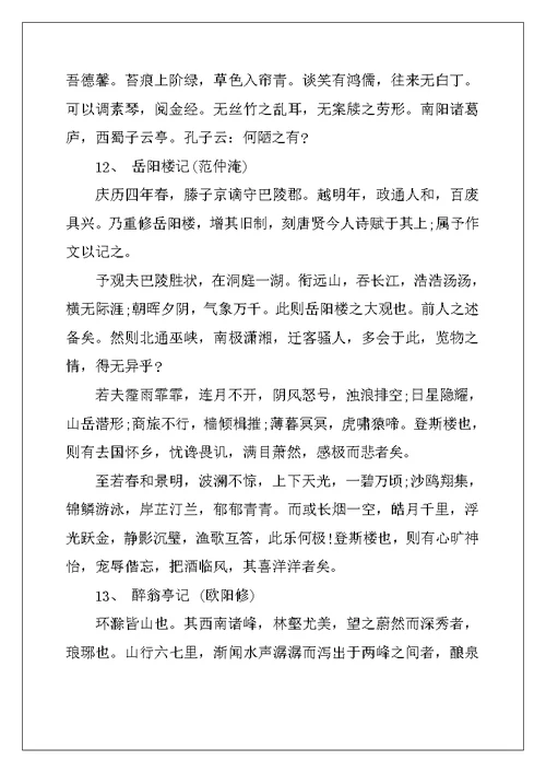 2022年高考语文必备古诗词大全