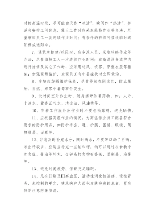 防高温中暑应急演练方案.docx