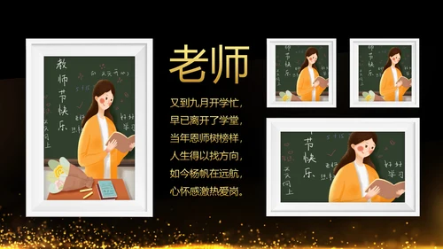 最美教师教师节颁奖典礼老师节颁奖晚会PPT