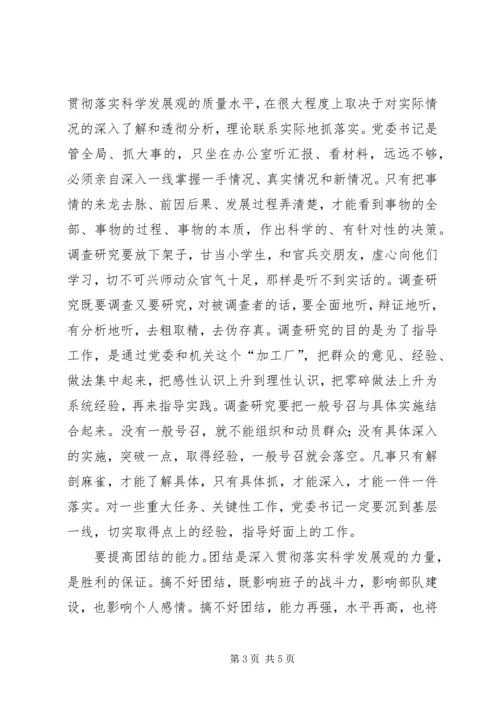 党委书记提科学发展的能力思考.docx