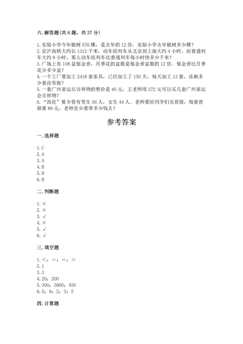 人教版四年级上册数学期末测试卷及答案（精选题）.docx