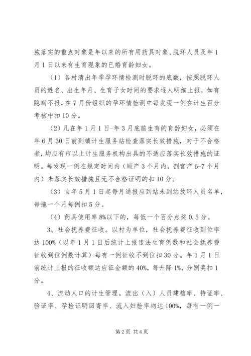 镇委办计生工作实施方案.docx