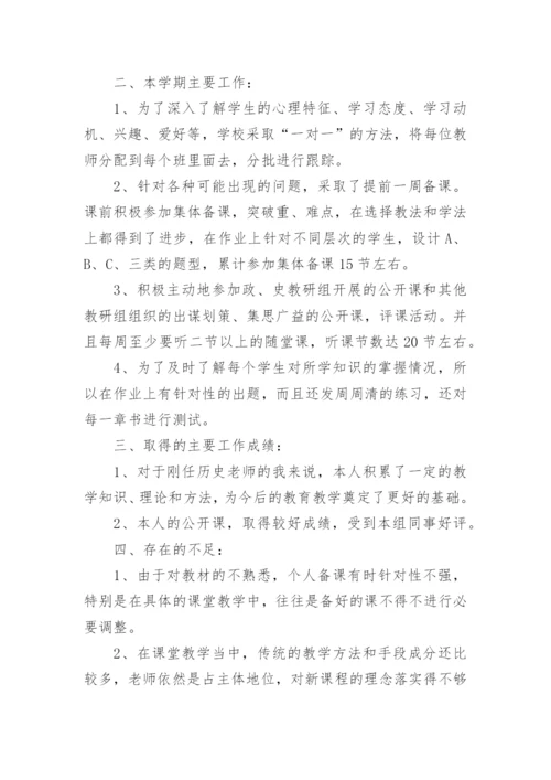 八年级上历史教学总结.docx