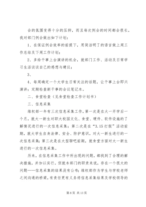 维权部工作计划.docx