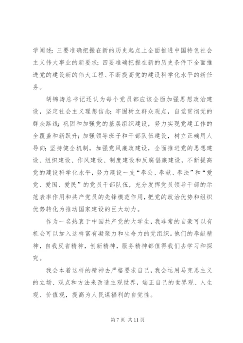 列为发展对象第一季度思想汇报 (2).docx