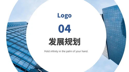 公司企划宣传商业计划通用PPT模板