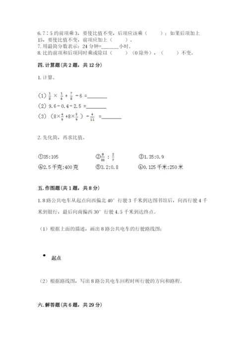 小学六年级数学上册期末卷（历年真题）.docx