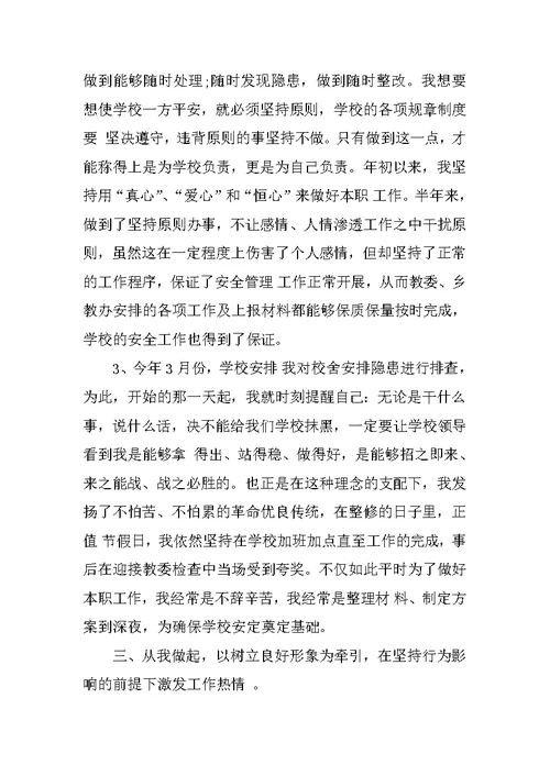 XX年学校安全员实习报告范文