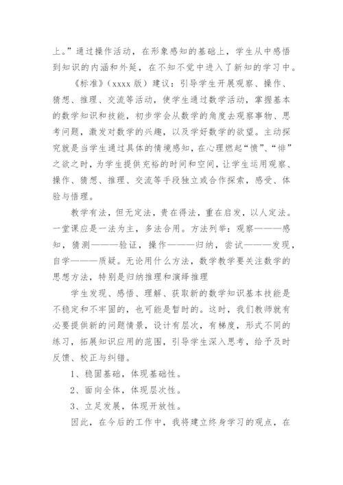 小学数学教师教学能力提升培训心得体会.docx