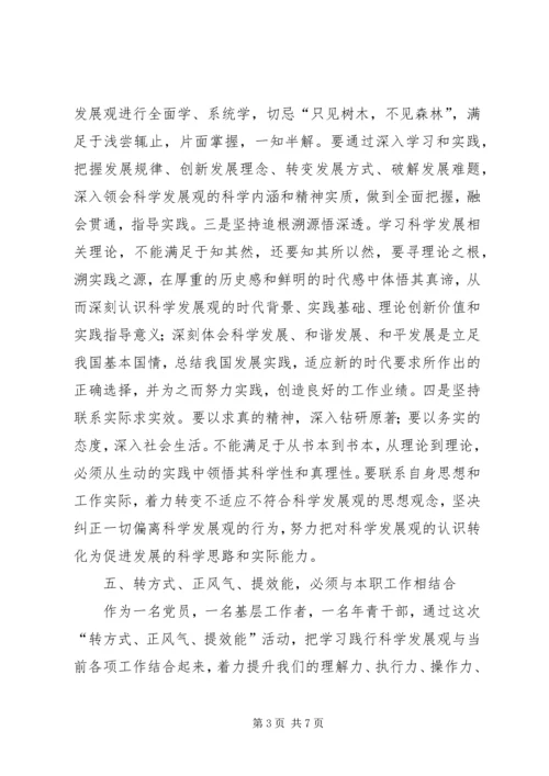 在“转方式、正风气、提效能”主题活动中的一点体会 (2).docx