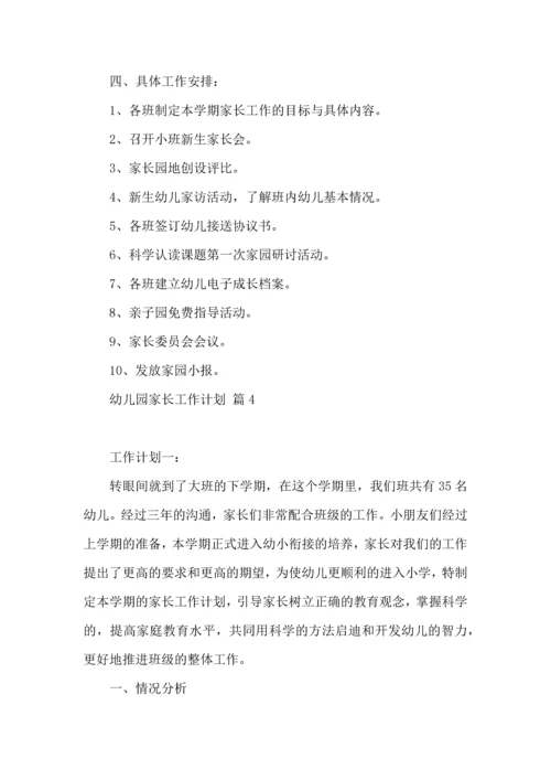 有关幼儿园家长工作计划9篇.docx