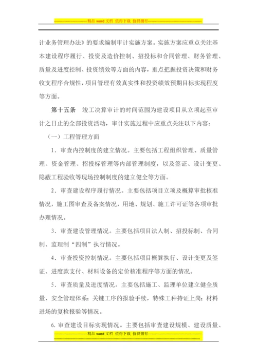 竣工决算审计操作规程(西安佳信公路工程咨询有限公司).docx