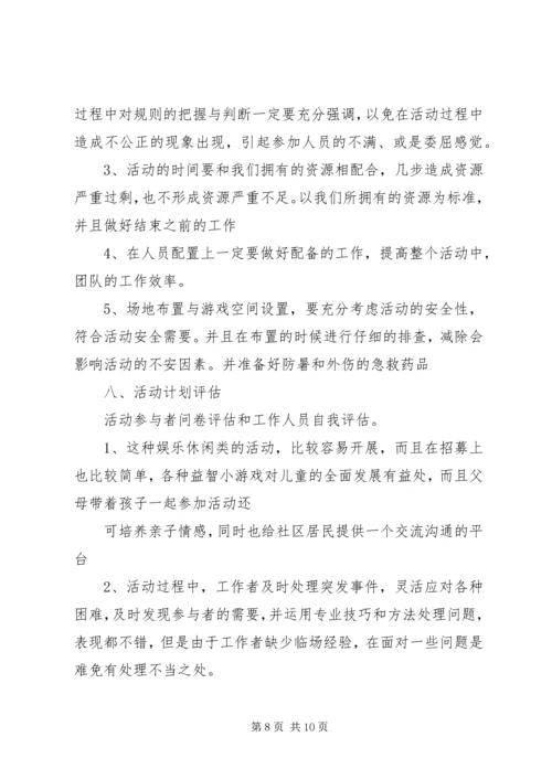 社区工作计划参考范文 (2).docx