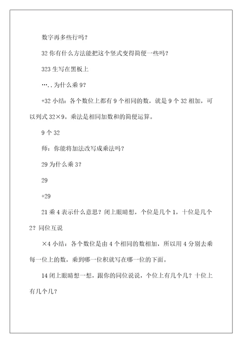 2022《多位数乘一位数》教学反思