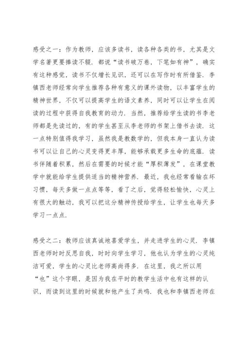 爱心与教育读书心得.docx