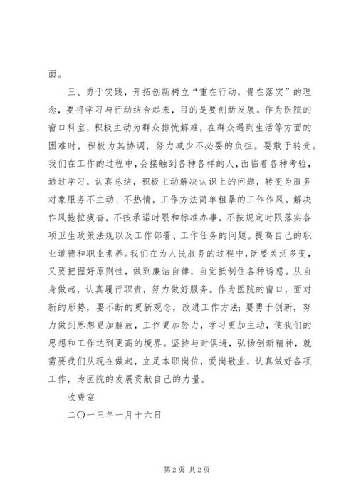 思想大解放促作风大转变讨论活动心得体会_1 (5).docx