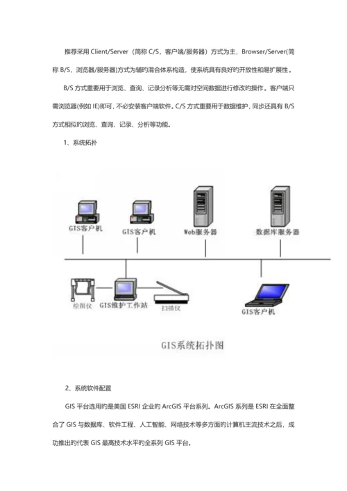 燃气管网GIS系统解决方案.docx