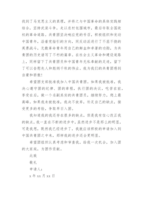 初三入团志愿书范文1000字.docx