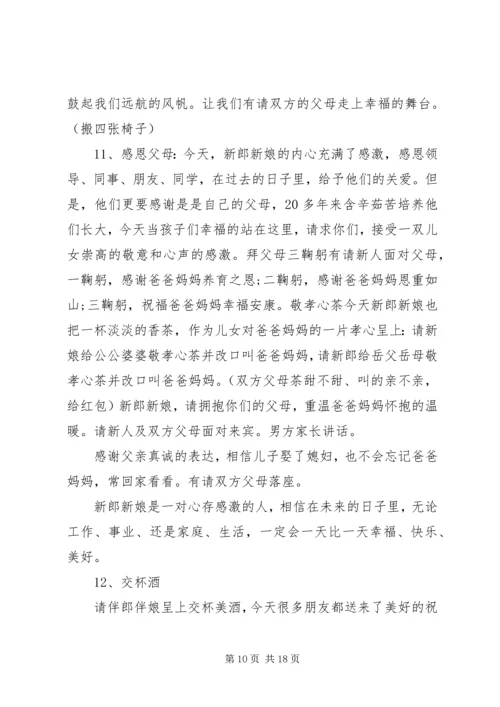 温馨感人的婚礼主持词.docx