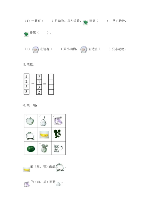 小学一年级上册数学期中测试卷含完整答案【名师系列】.docx