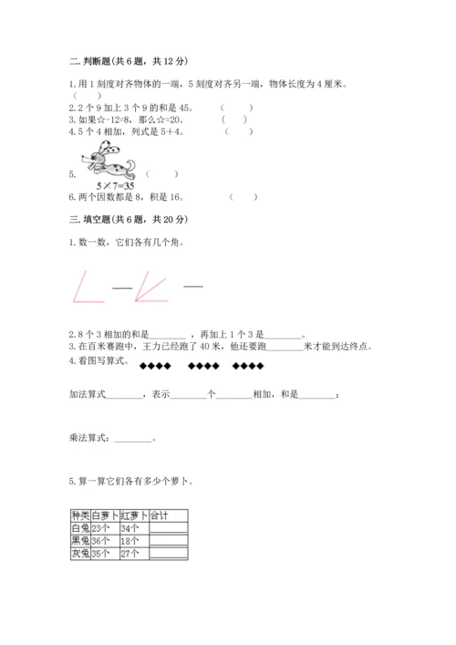 人教版二年级上册数学期末测试卷带答案（典型题）.docx