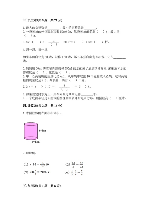 小学数学六年级下册小升初期末测试卷含答案巩固