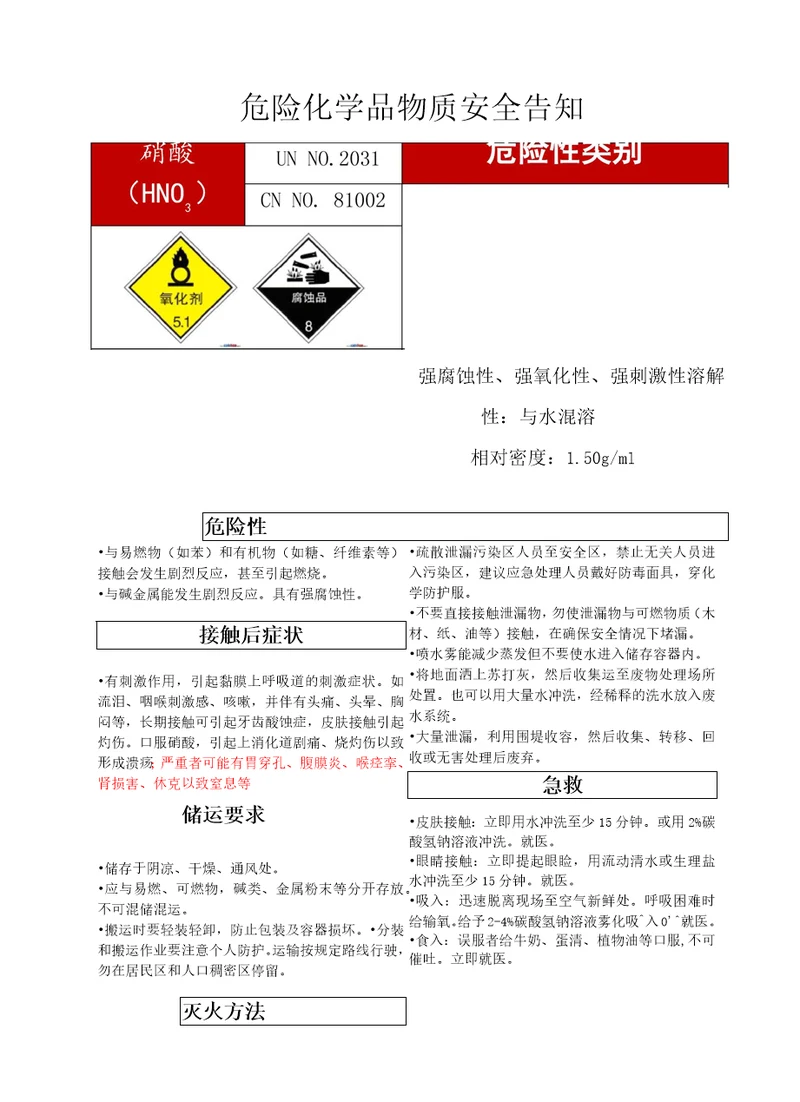 危险化学品安全告知牌15种种