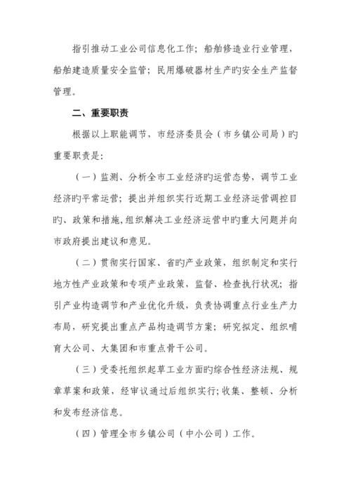 杭州市经济委员会杭州市乡镇企业局内设机构职能配置实施专题方案修订.docx